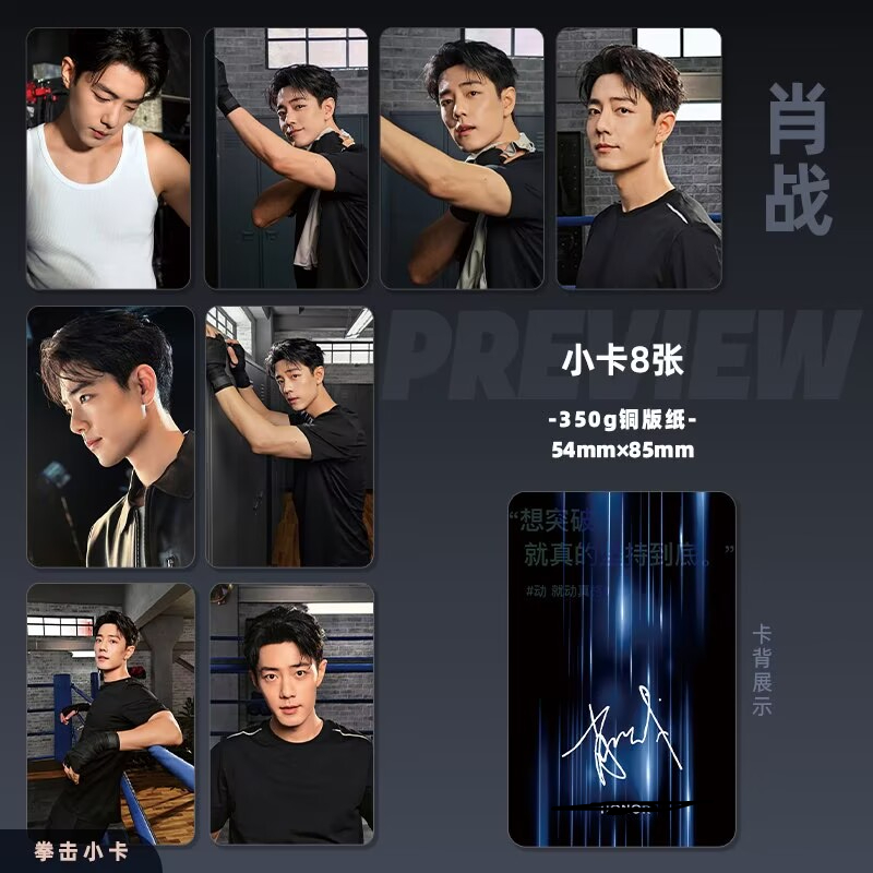 Phone Accessories Poster - シャオ・ザンの携帯電話広告、高精細小型カードレーザーチケット、ポストカード、ポスター、ギフト、コレクション、印刷品